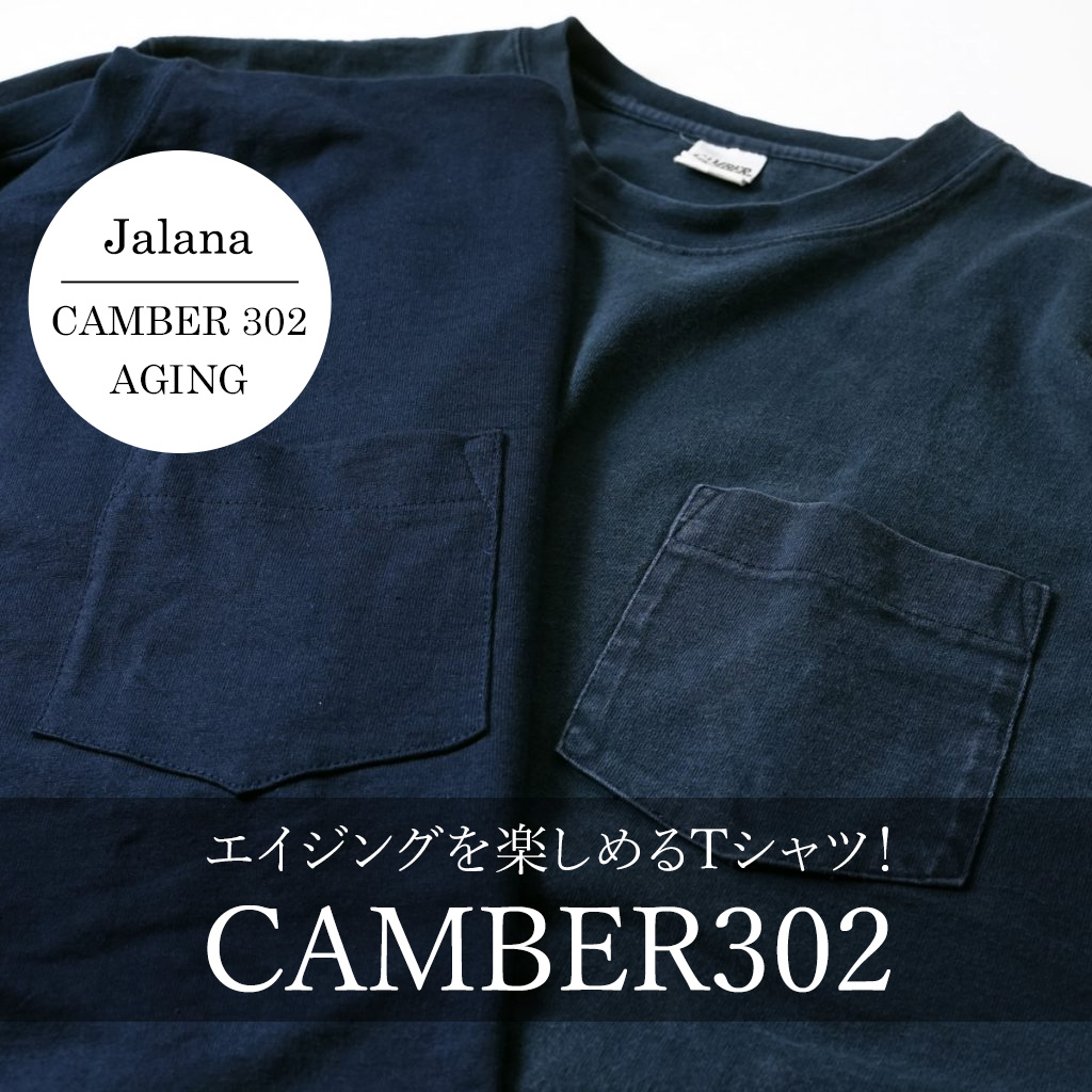 エイジングを楽しめるTシャツ！CAMBER302