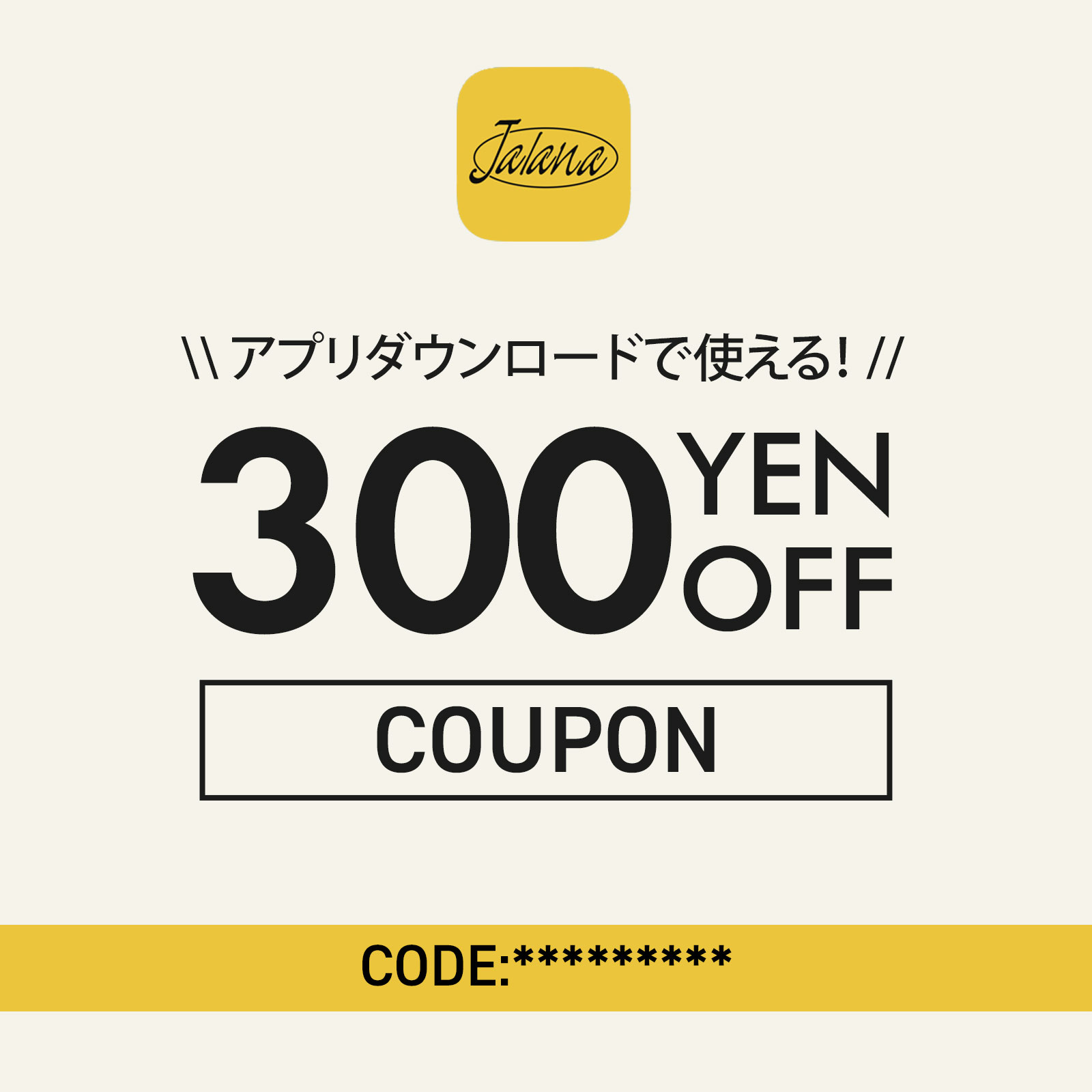 アプリDLで300円OFF／新規登録で＋300pt
