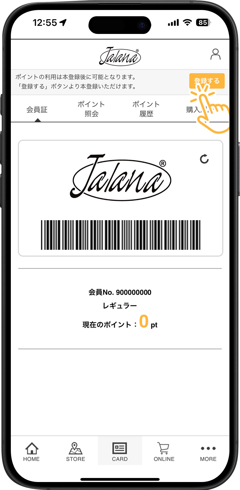 登録するボタン画面