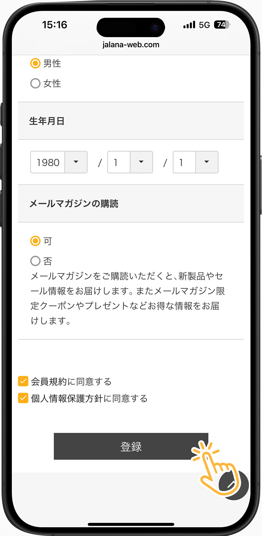 登録ボタン画面