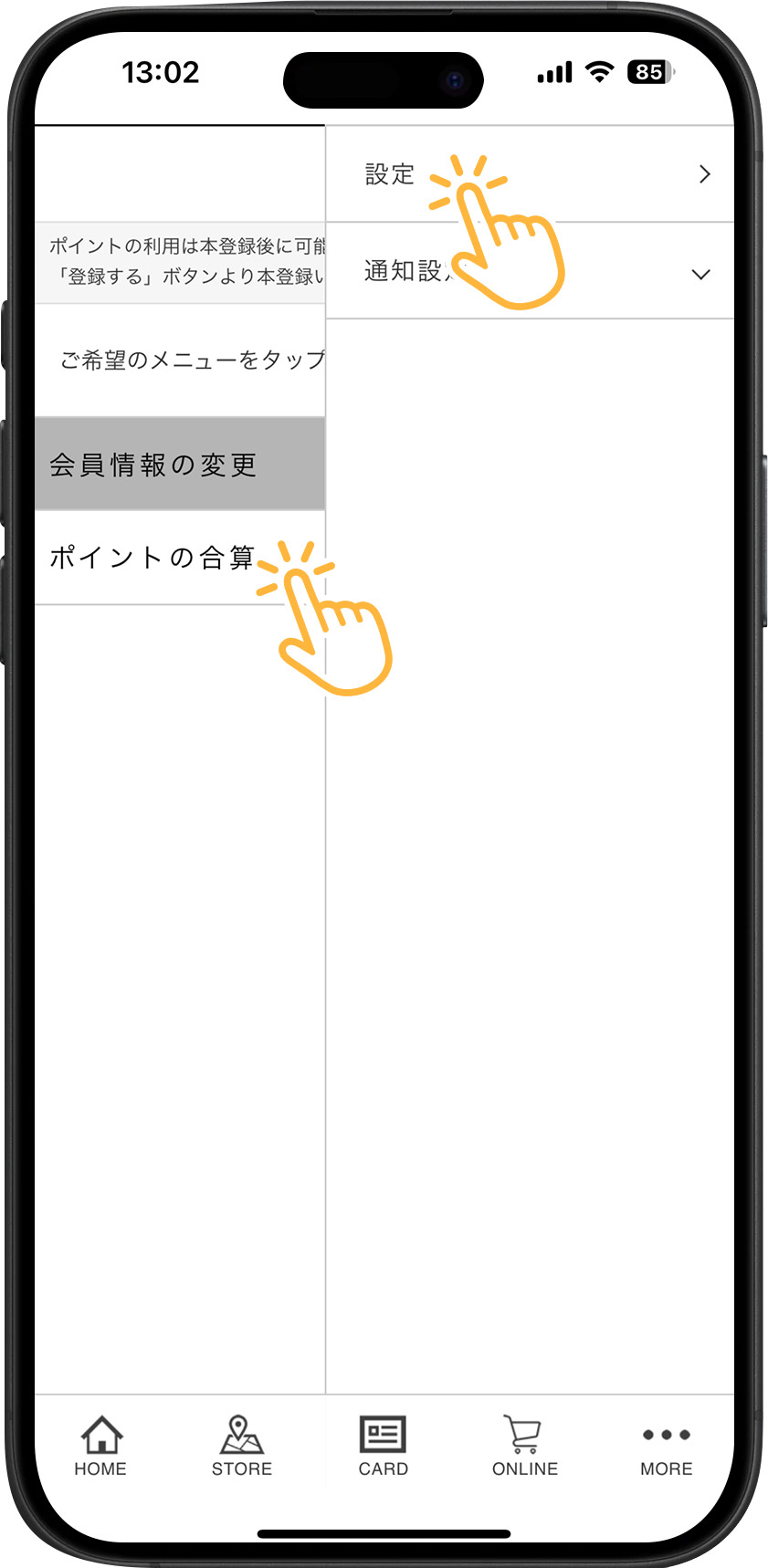 設定メニュー画面