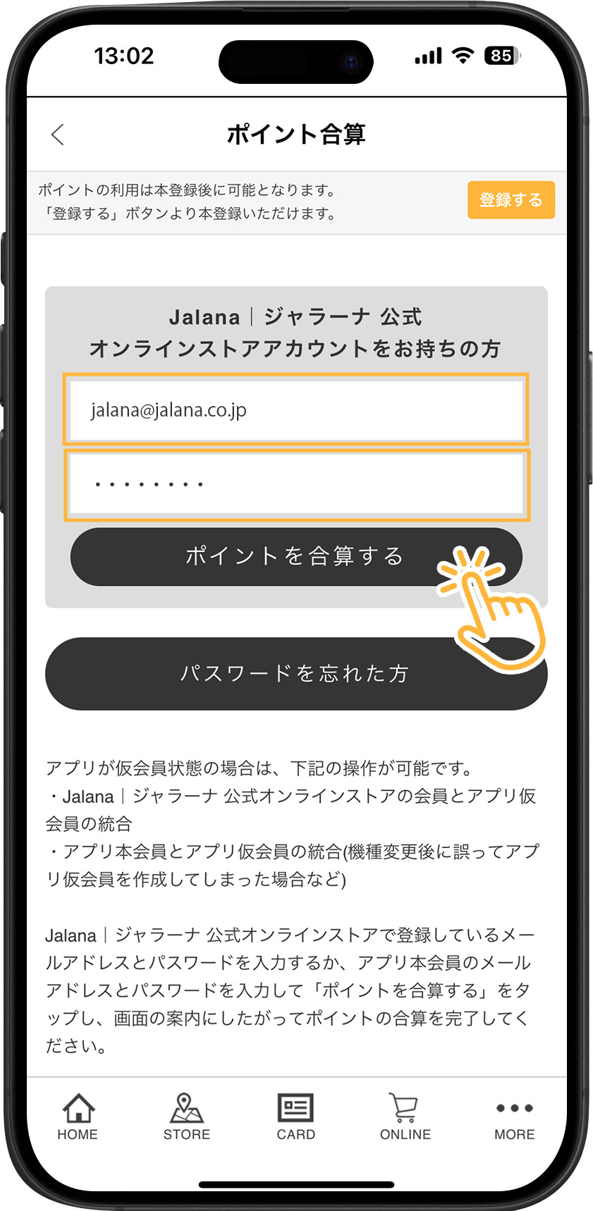 ポイント合算画面