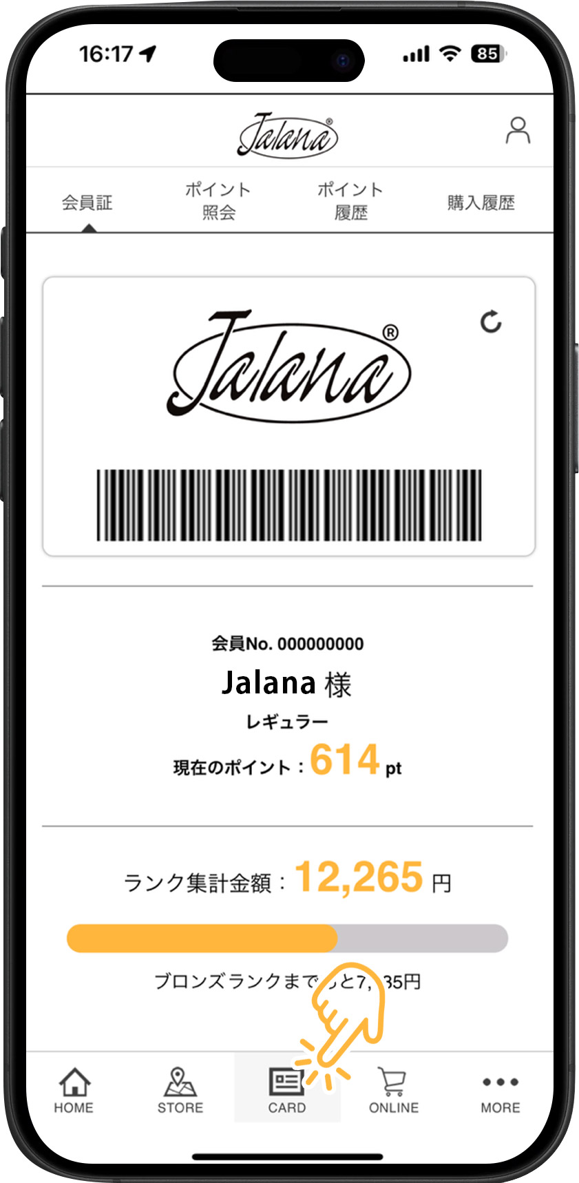 会員証表示画面