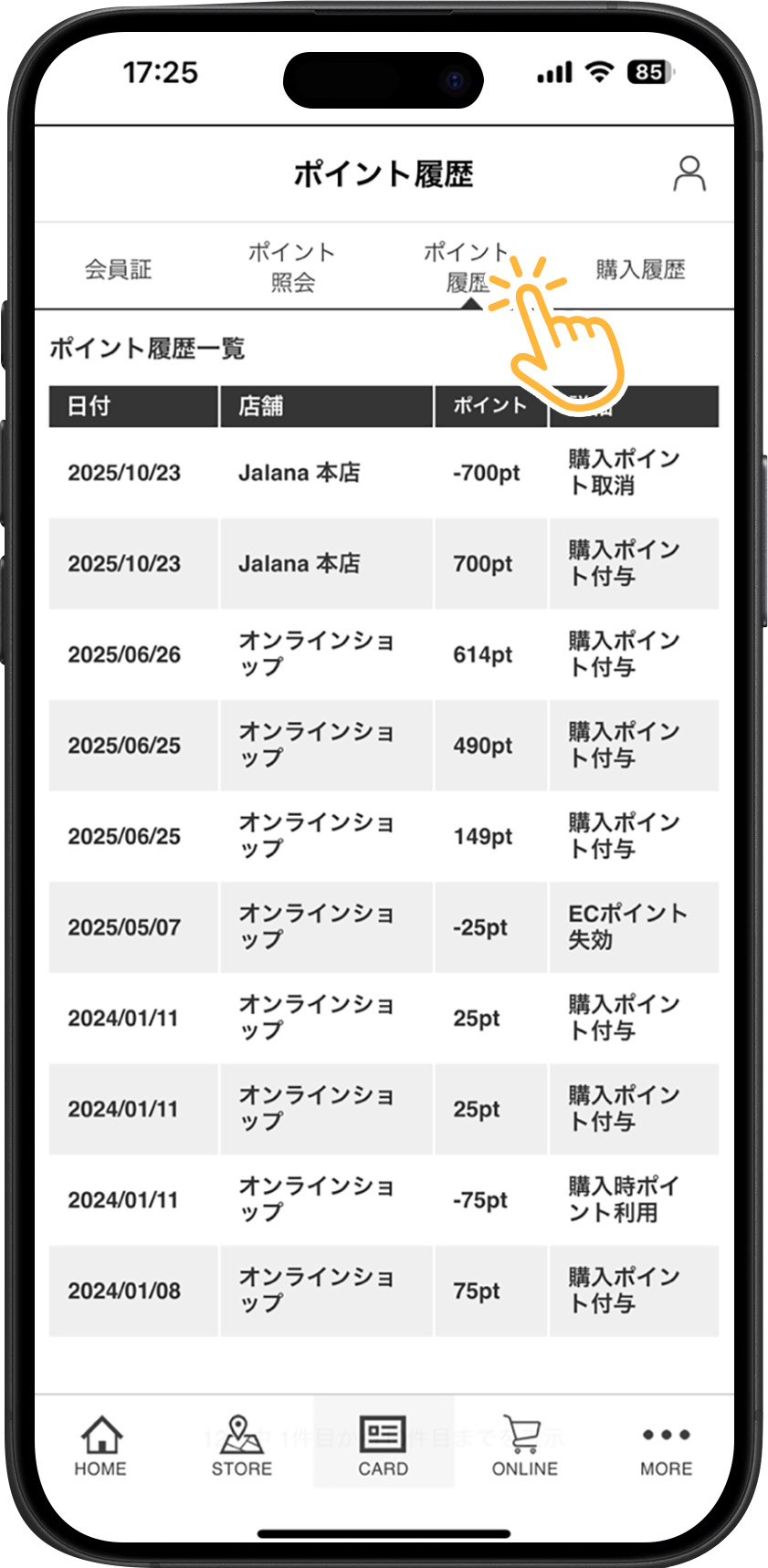 ポイント履歴画面