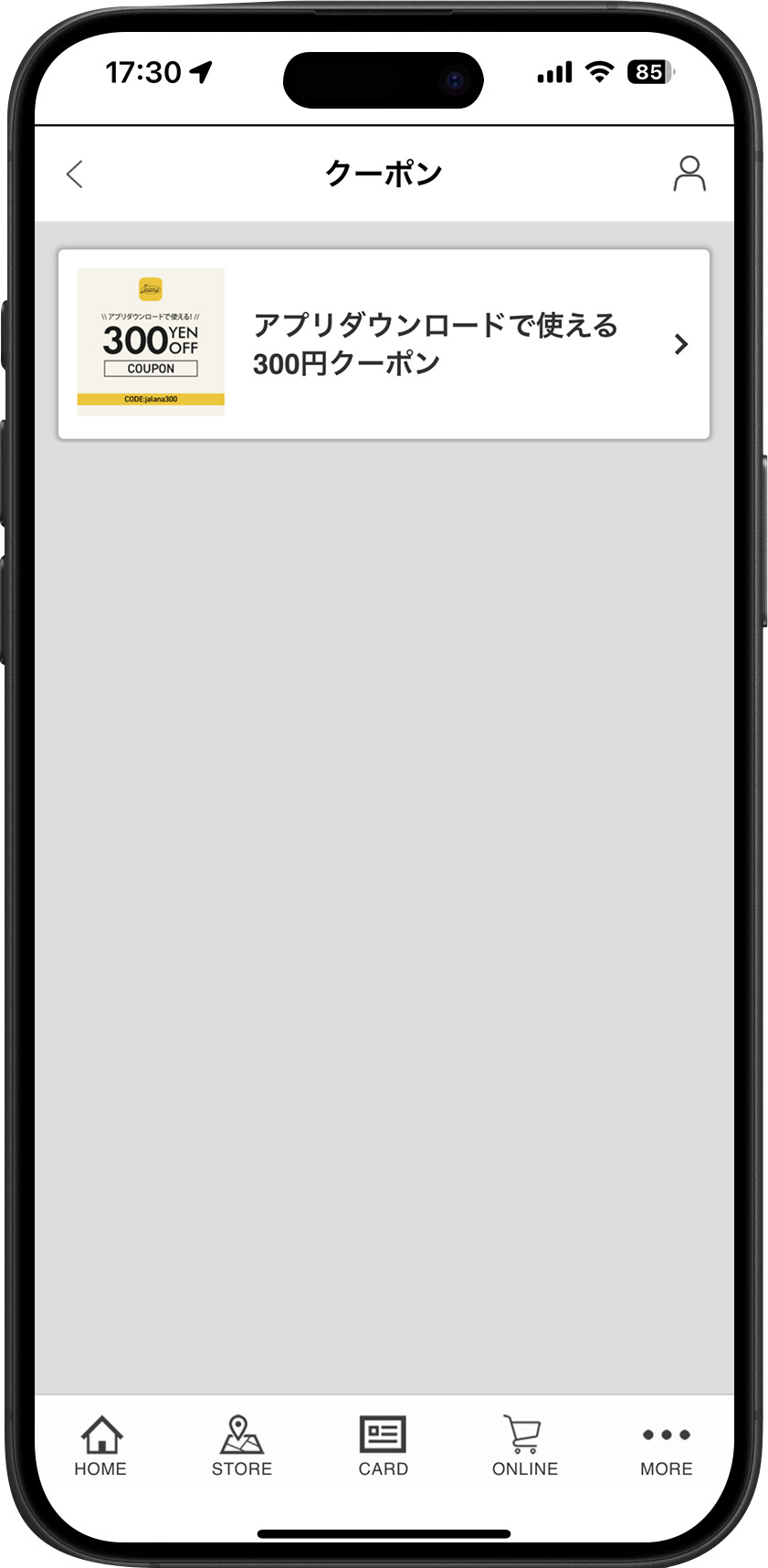 クーポン詳細画面