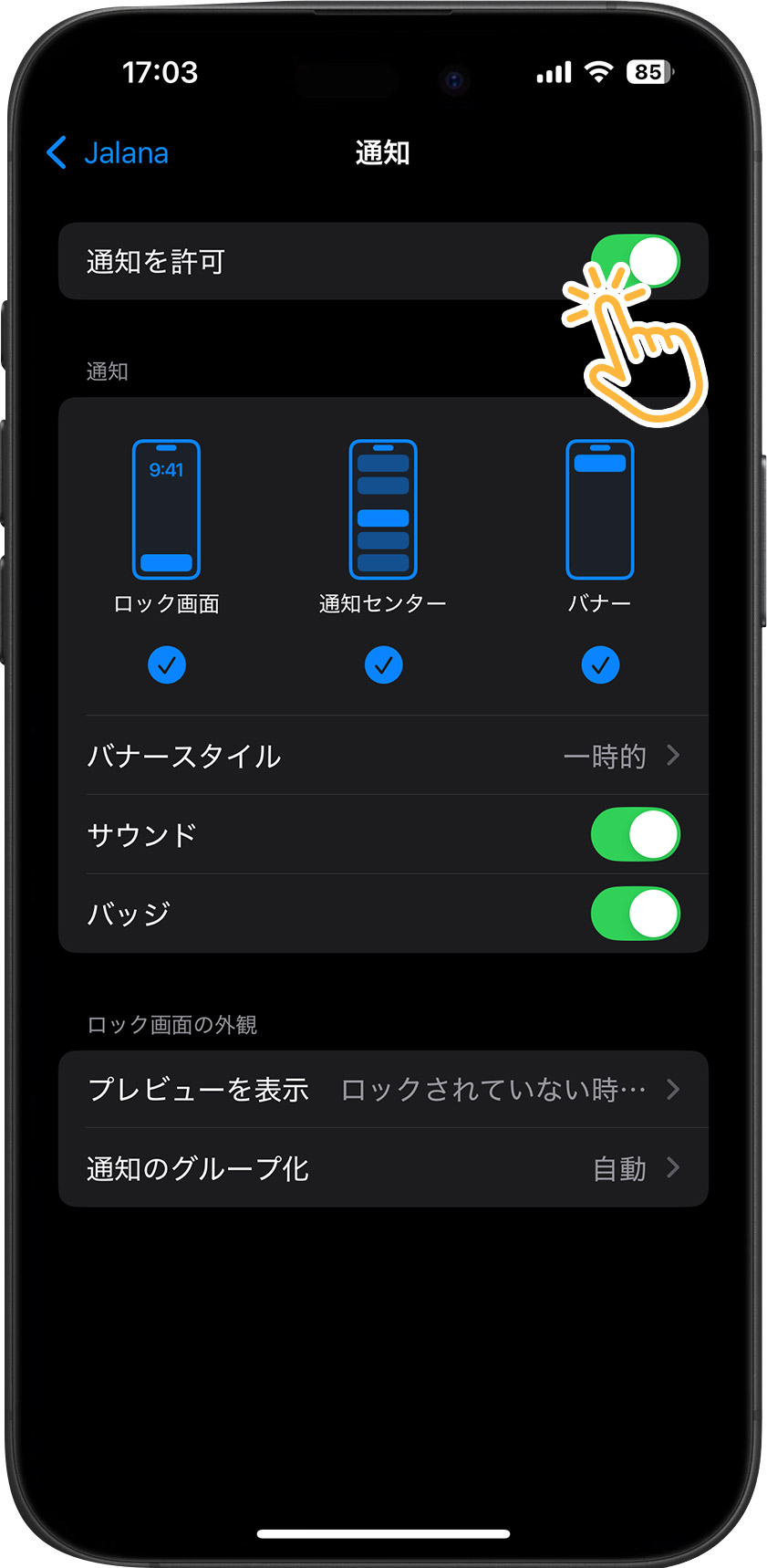 iPhoneの通知設定画面