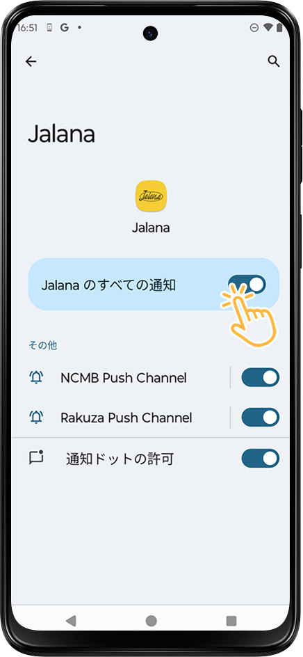 Androidの通知設定画面