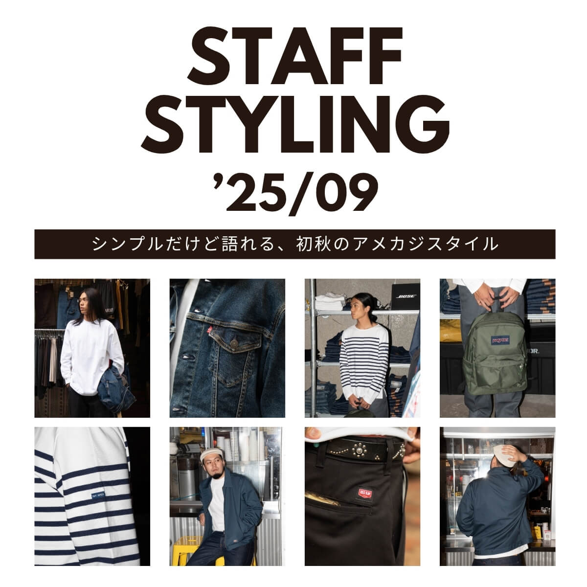 シンプルだけど語れる、初秋のアメカジスタイルのタイトル画像