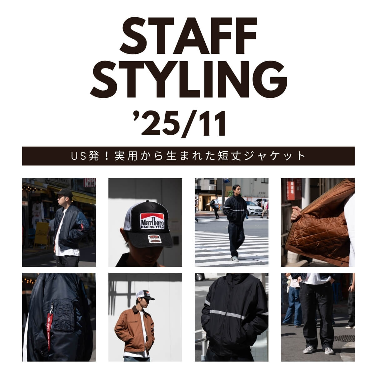 US発！実用から生まれた短丈ジャケット | Jalana スタッフスタイリング 2025年11月