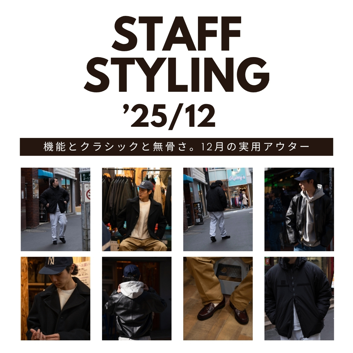 12月の実用アウター特集｜ECWCS レベル7・SCHOTT 756JAL・VANSON TJ のスタッフコーデ