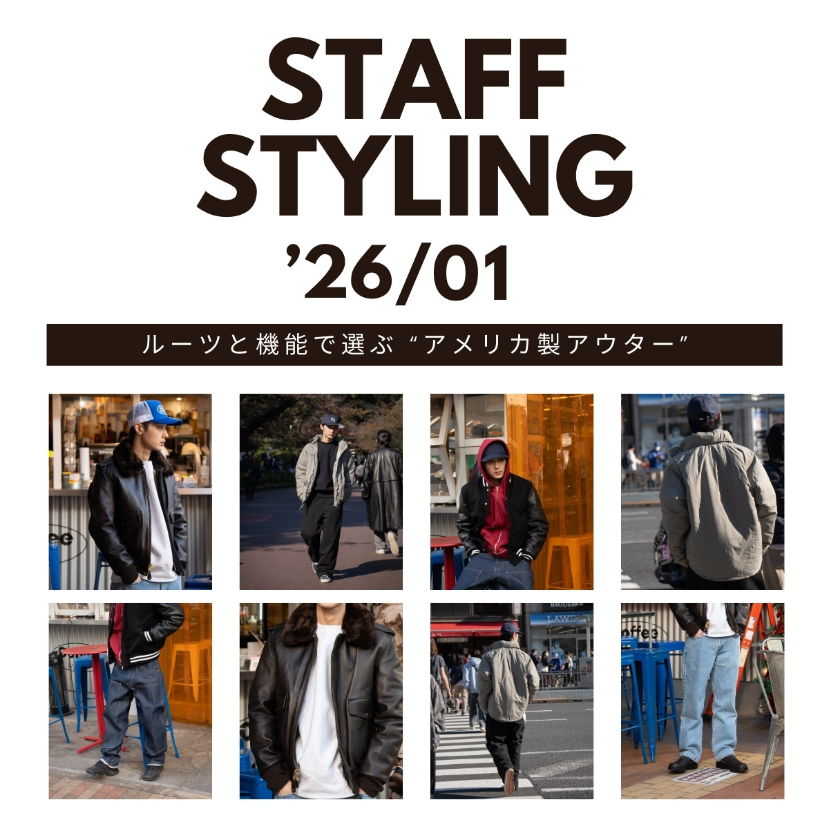 2026年1月 Jalanaスタッフコーデ特集 ルーツと機能で選ぶアメリカ製アウター