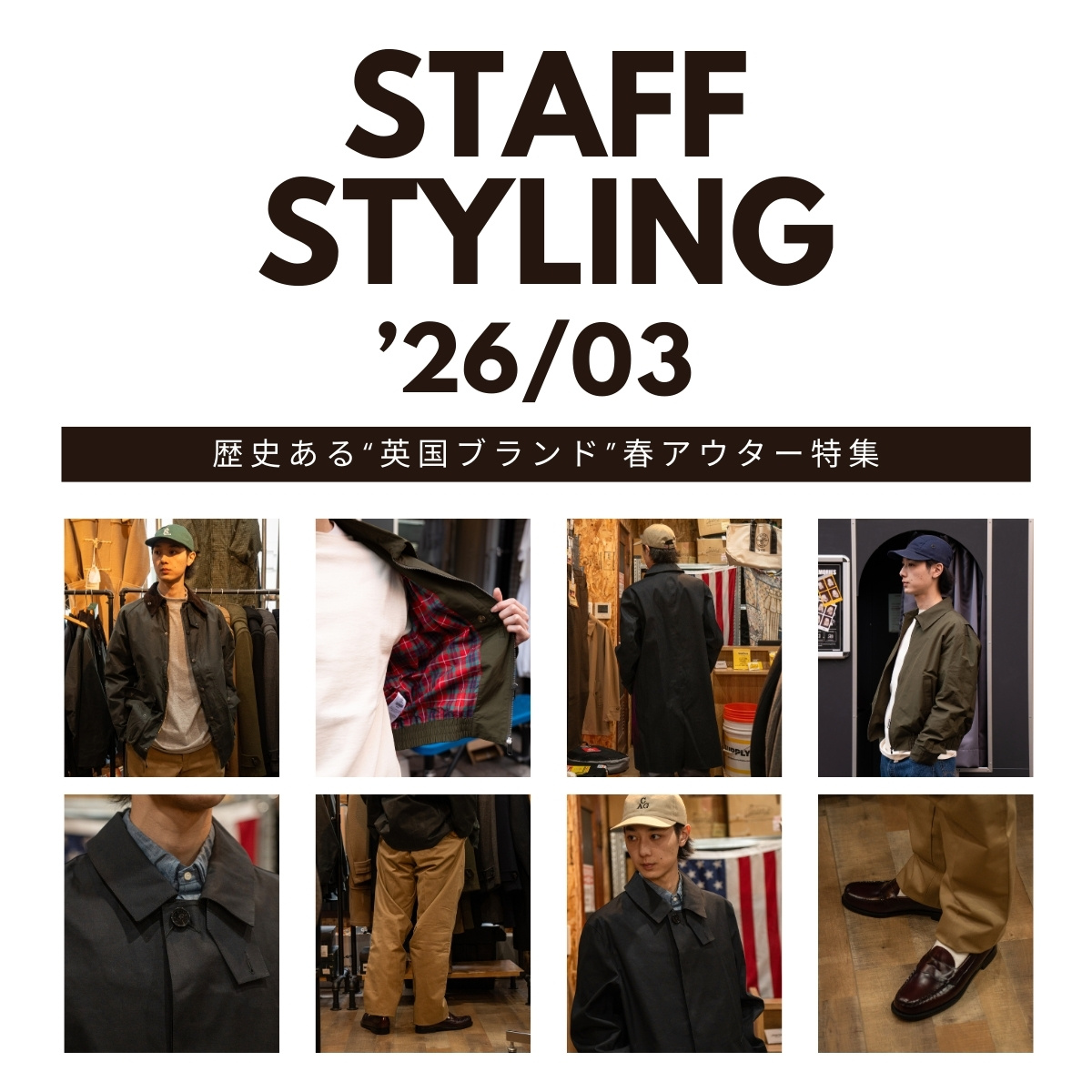 STAFF STYLING '26 03｜歴史ある“英国ブランド” 春アウター特集