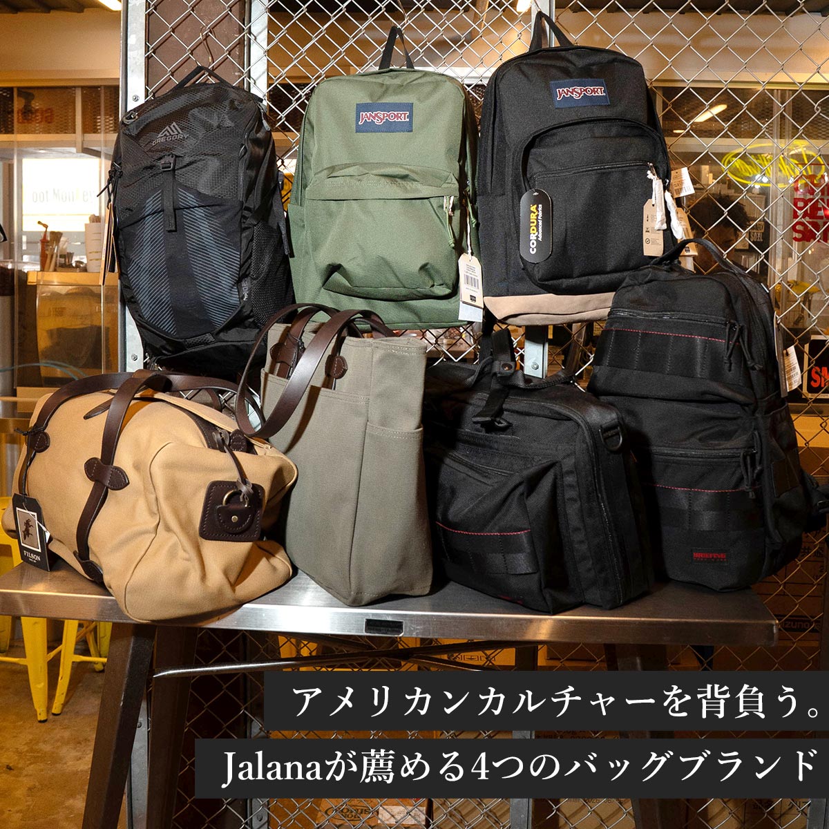 バッグ特集-アメリカンカルチャーを背負う。Jalanaが薦める4つのバッグブランドのタイトル画像