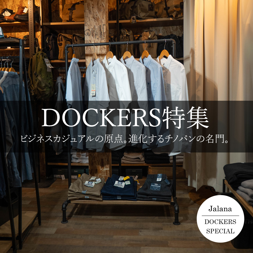 DOCKERS特集｜ビジネスカジュアルの原点、進化するチノパンの名門。