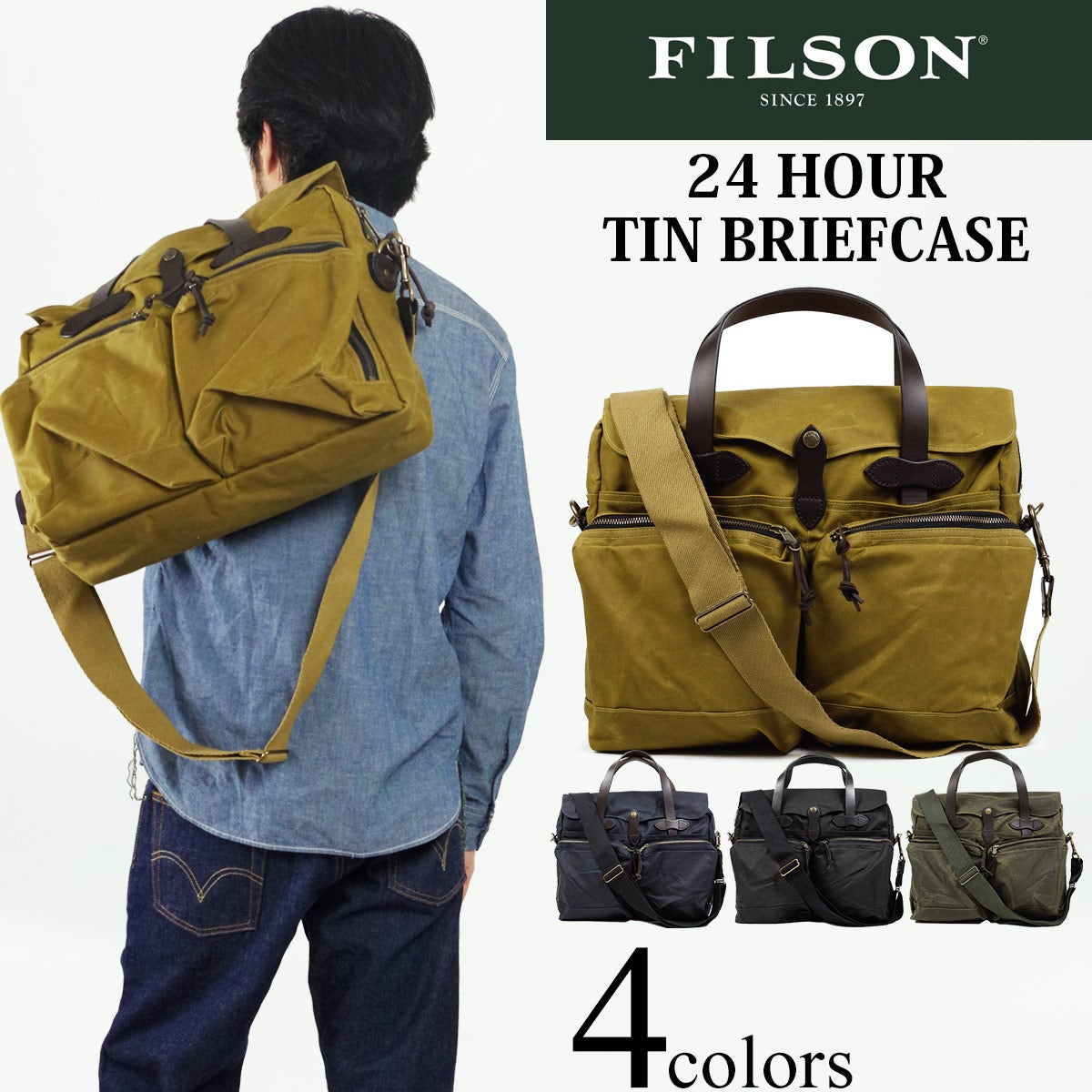 フィルソンFILSON24アワーティンブリーフケース