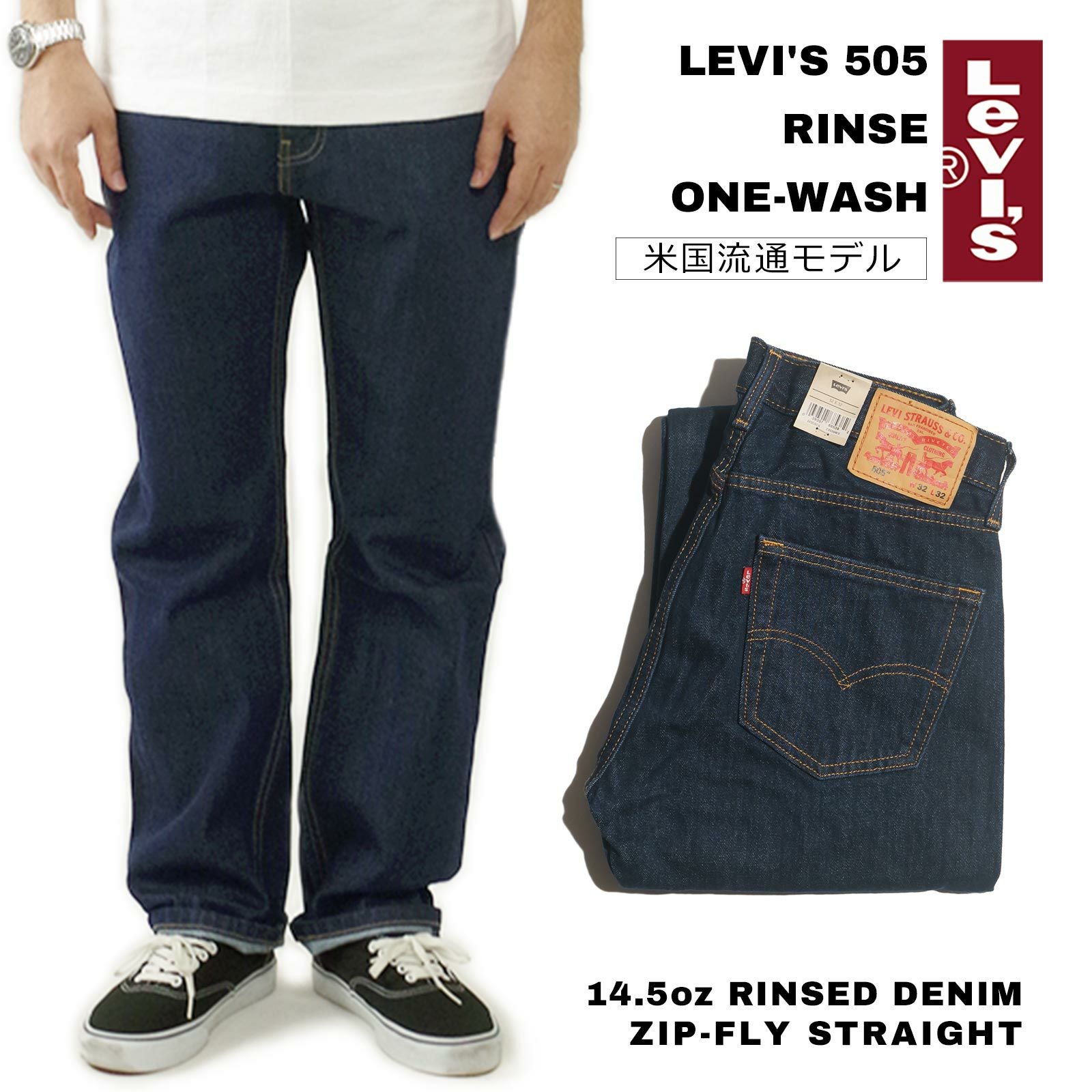 リーバイスLEVI’S505-0216ジップフライストレートジーンズワンウォッシュ