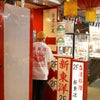 ウエノレジャークラブUENOLEISURECLUB新東洋chariT半袖Tシャツ（メンズレディースユニセックスS-XXLプリント町中華飲食店)