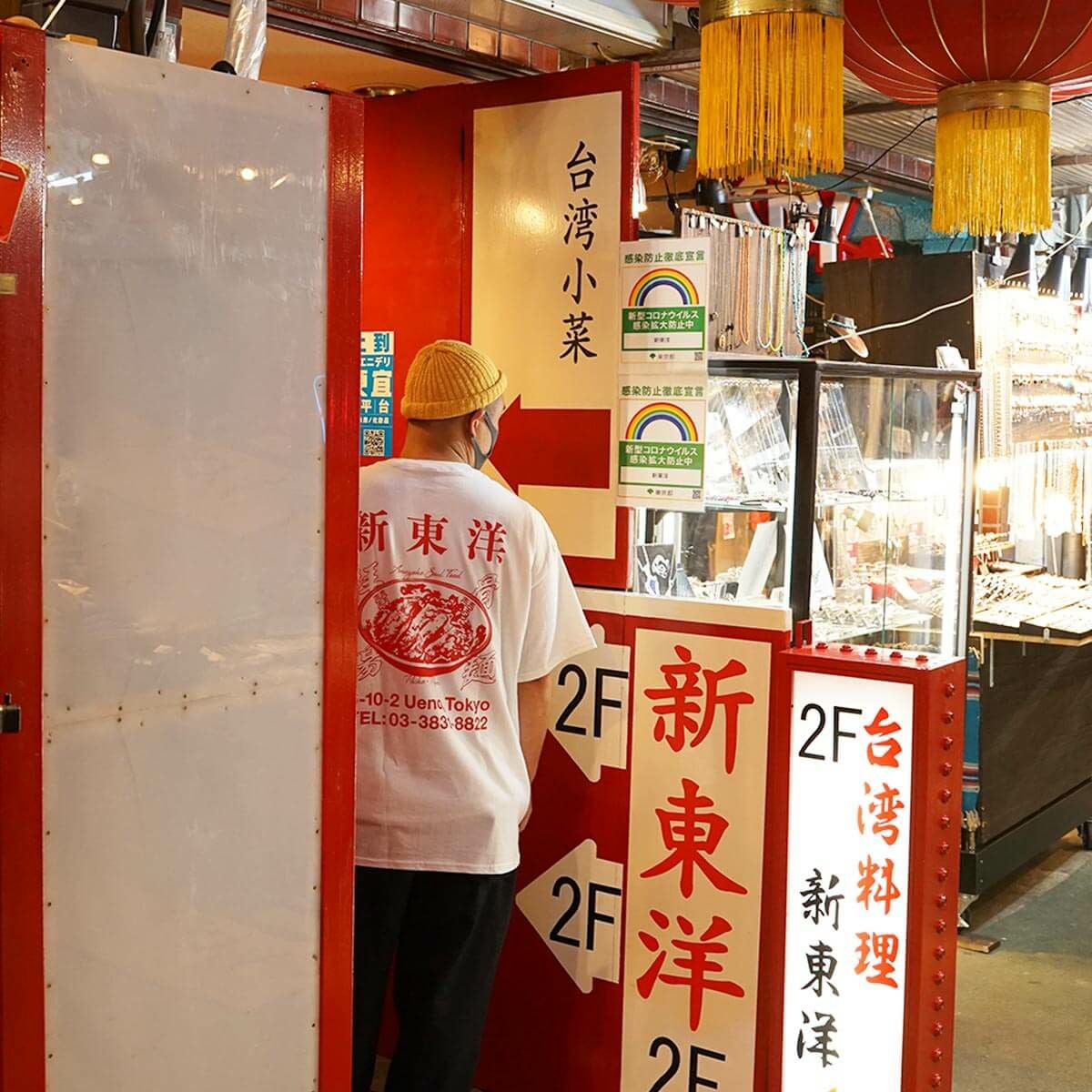 ウエノレジャークラブUENOLEISURECLUB新東洋chariT半袖Tシャツ（メンズレディースユニセックスS-XXLプリント町中華飲食店)