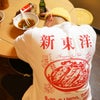 ウエノレジャークラブUENOLEISURECLUB新東洋chariT半袖Tシャツ（メンズレディースユニセックスS-XXLプリント町中華飲食店)