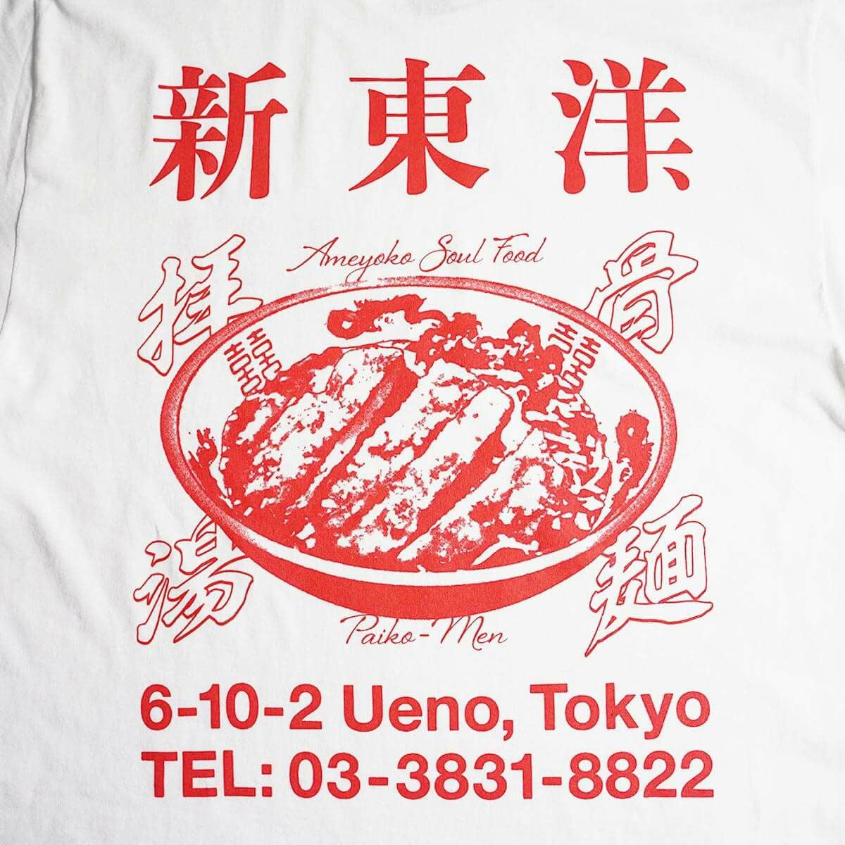 ウエノレジャークラブUENOLEISURECLUB新東洋chariT半袖Tシャツ（メンズレディースユニセックスS-XXLプリント町中華飲食店)