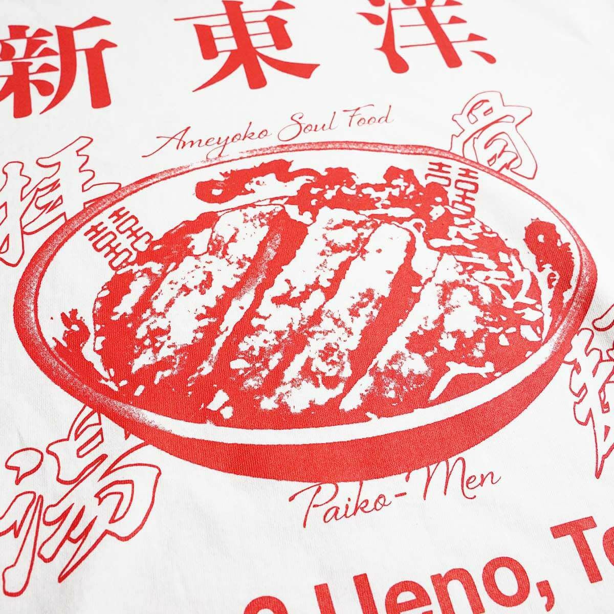 ウエノレジャークラブUENOLEISURECLUB新東洋chariT半袖Tシャツ（メンズレディースユニセックスS-XXLプリント町中華飲食店)