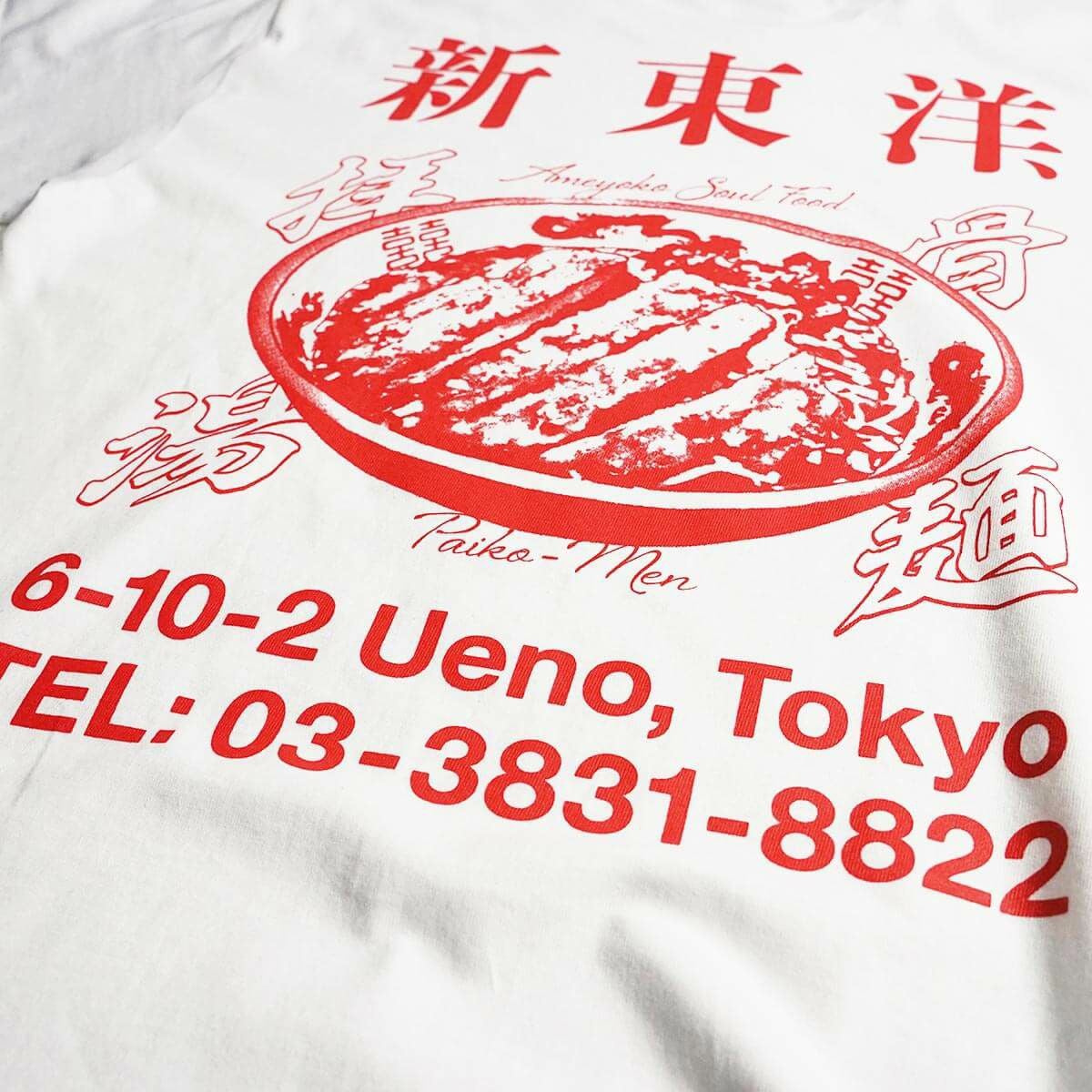 ウエノレジャークラブUENOLEISURECLUB新東洋chariT半袖Tシャツ（メンズレディースユニセックスS-XXLプリント町中華飲食店)
