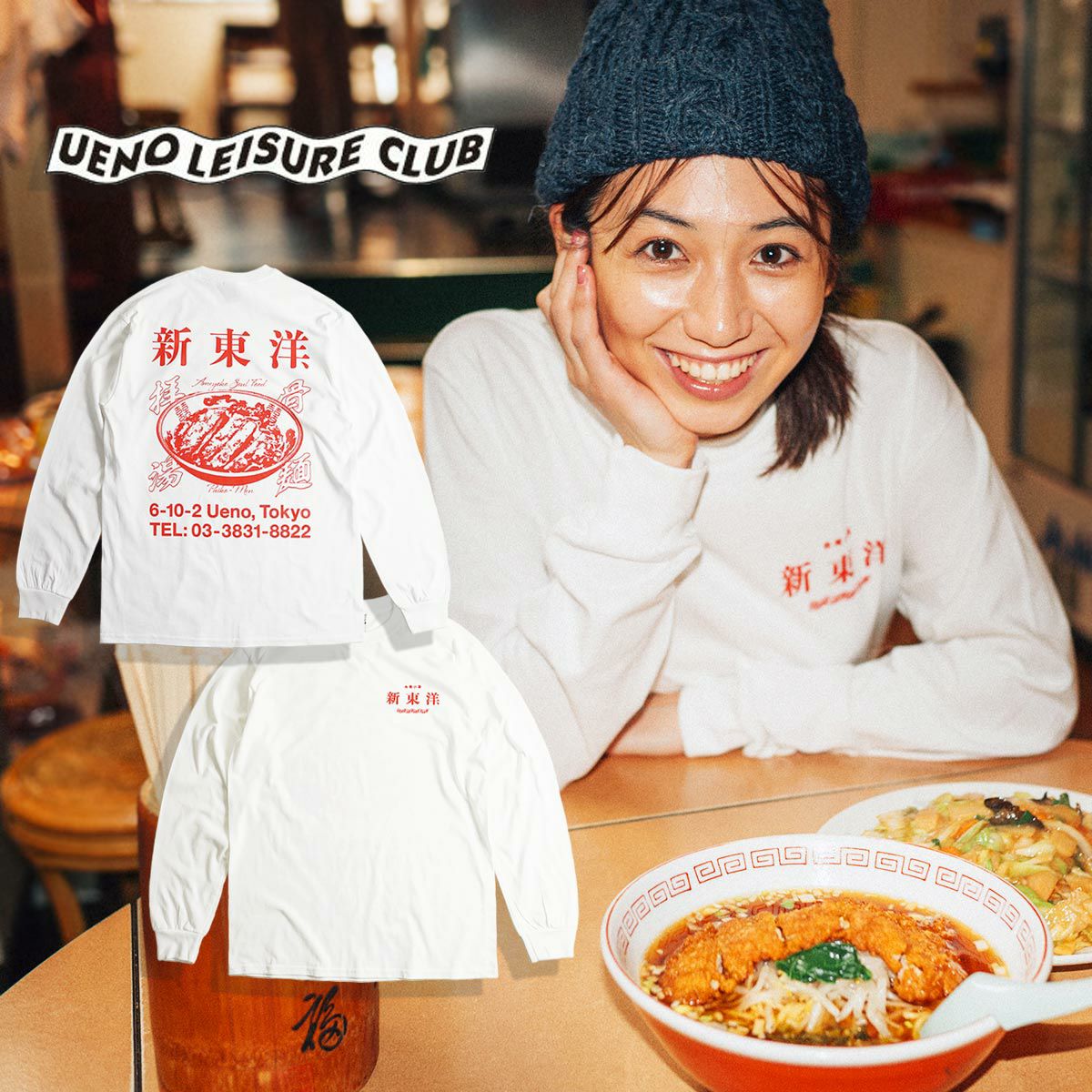 ウエノレジャークラブUENOLEISURECLUB新東洋chariT長袖Tシャツ（メンズレディースユニセックスS-XXLプリントロンT町中華飲食店)