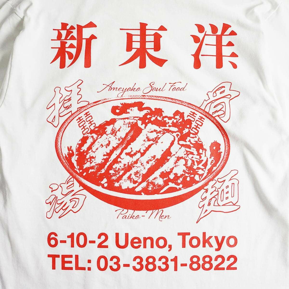 ウエノレジャークラブUENOLEISURECLUB新東洋chariT長袖Tシャツ（メンズレディースユニセックスS-XXLプリントロンT町中華飲食店)
