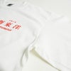 ウエノレジャークラブUENOLEISURECLUB新東洋chariT長袖Tシャツ（メンズレディースユニセックスS-XXLプリントロンT町中華飲食店)