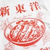 ウエノレジャークラブUENOLEISURECLUB新東洋chariT長袖Tシャツ（メンズレディースユニセックスS-XXLプリントロンT町中華飲食店)