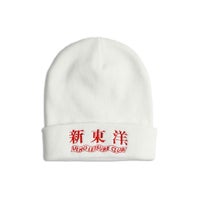 ウエノレジャークラブUENOLEISURECLUB新東洋ニットキャップ（メンズレディースユニセックスサイズフリービーニーワッチ帽子刺繍町中華飲食店)