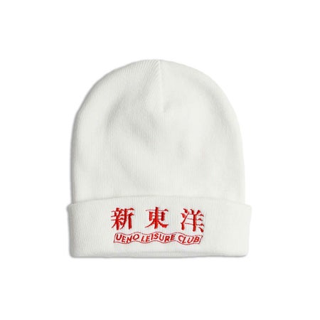 ウエノレジャークラブUENOLEISURECLUB新東洋ニットキャップ（メンズレディースユニセックスサイズフリービーニーワッチ帽子刺繍町中華飲食店)