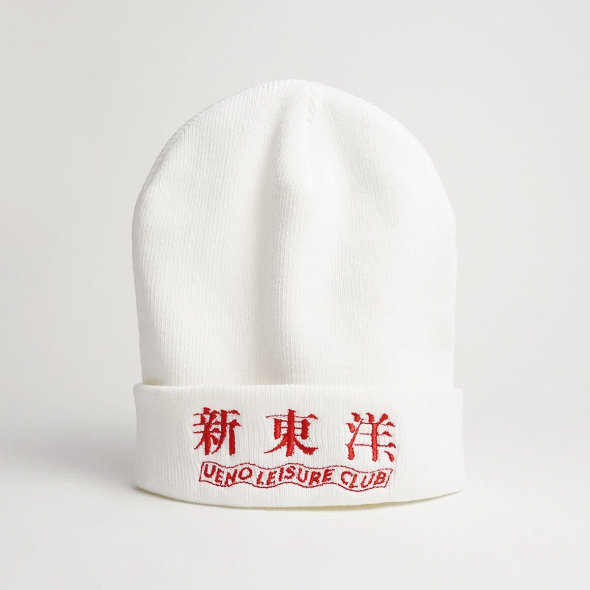 ウエノレジャークラブUENOLEISURECLUB新東洋ニットキャップ（メンズレディースユニセックスサイズフリービーニーワッチ帽子刺繍町中華飲食店)