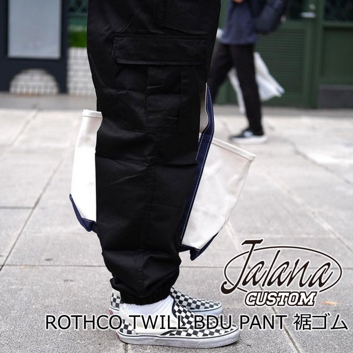 ジャラーナカスタムJalanaCUSTOMロスココットンポリツイルBDUパンツ裾ゴムリメイク品｜メンズROTHCOカーゴパンツ軍パンミリタリーパンツ