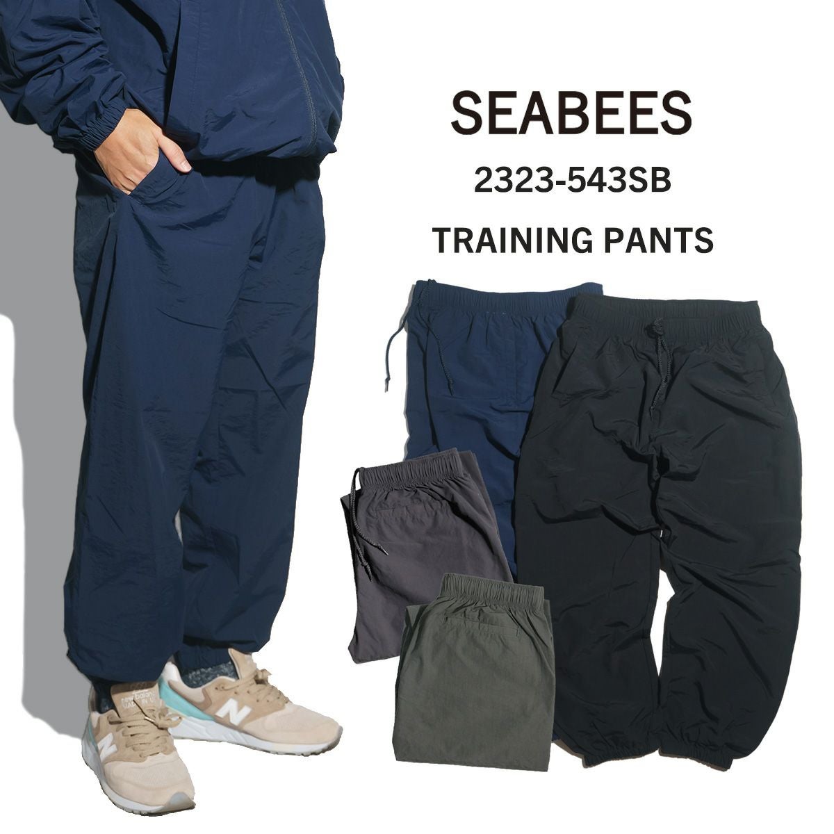 シービーズSEABEESトレーニングパンツ
