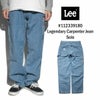 リーLeeレジェンダリーカーペンタージーンズソロ