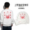 ウエノユウギクラブ上野遊戯倶楽部クルーネックスウェットSUMOU2