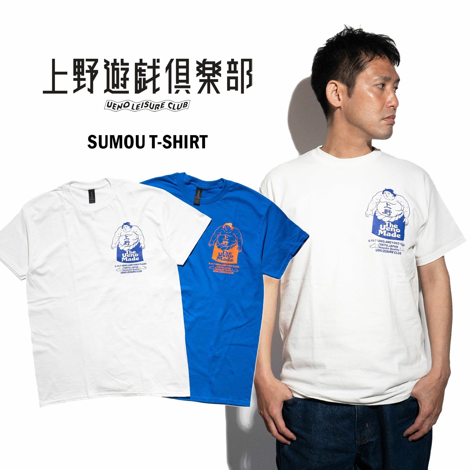 上野遊戯倶楽部ウエノユウギクラブSUMOUTシャツ