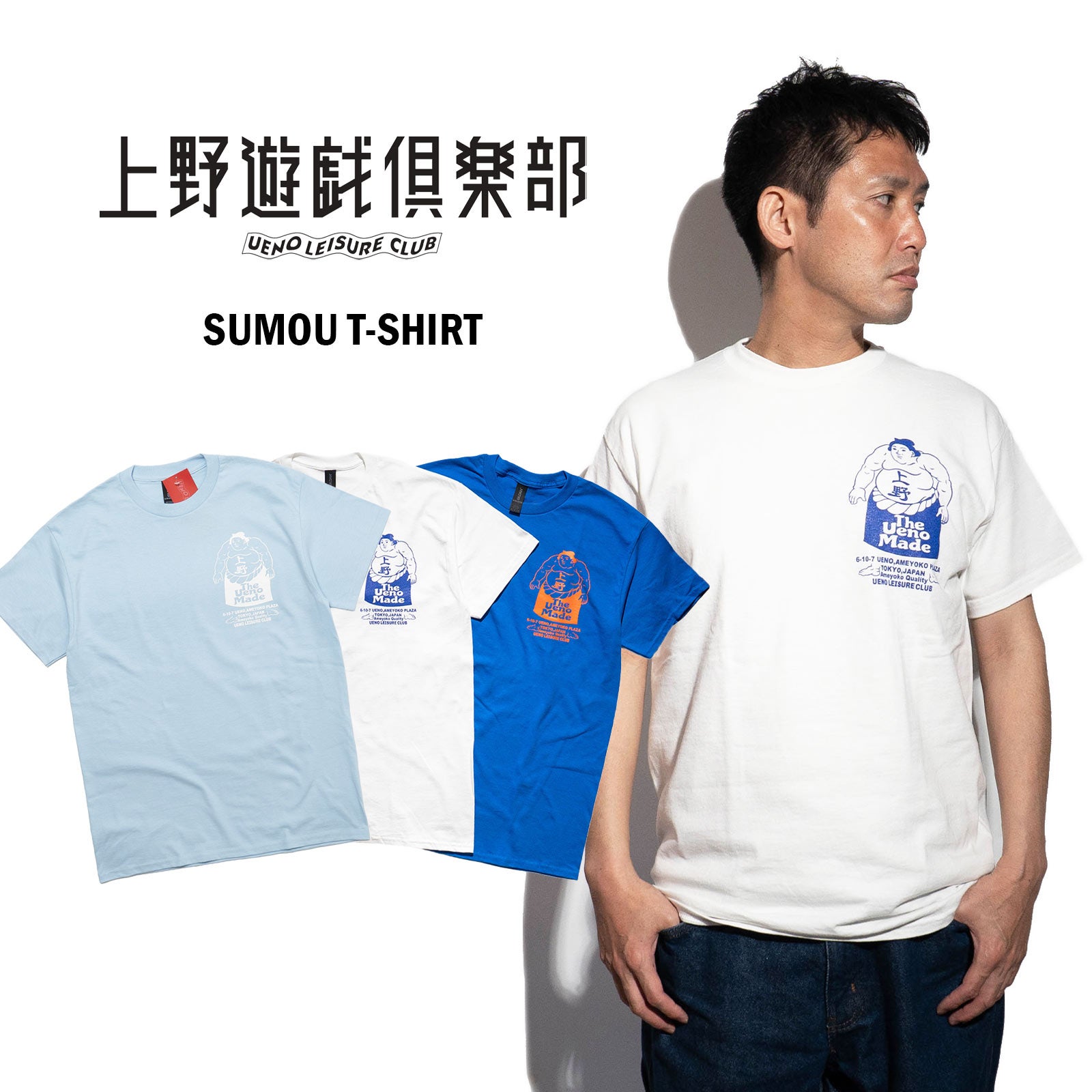 上野遊戯倶楽部ウエノユウギクラブSUMOUTシャツ