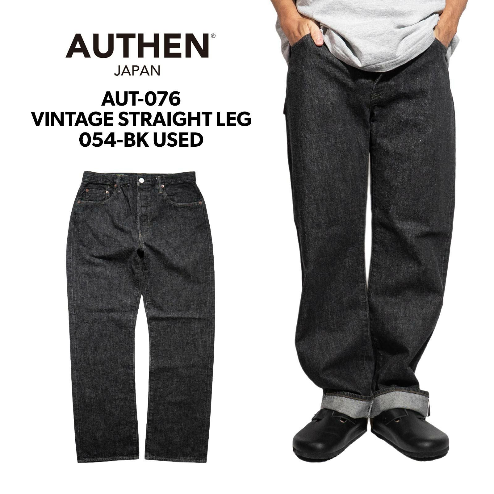 オーセンAUTHENヴィンテージストレートレッグブラックユーズドAUT-076B-054