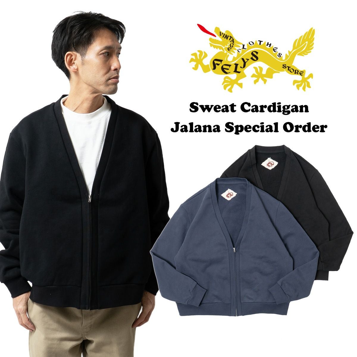 フェリスFELYSカーディガンジップスウェットJalana別注カラー