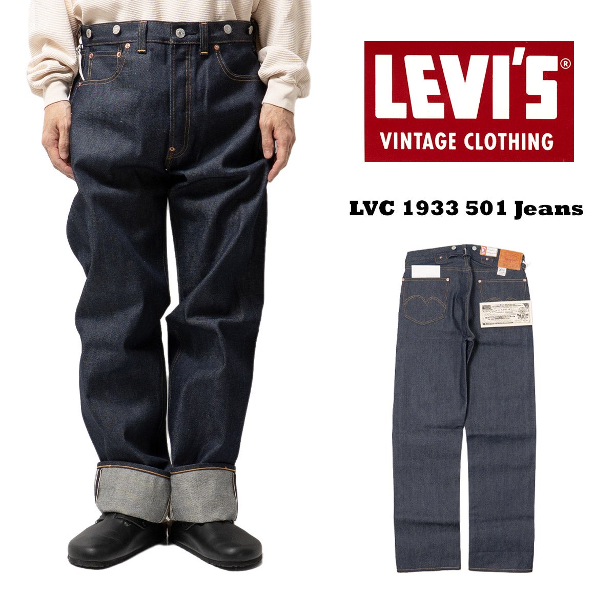 リーバイスビンテージクロージングLEVI’SVINTAGECLOTHING1933’s501XXリジッドLVCRIGID