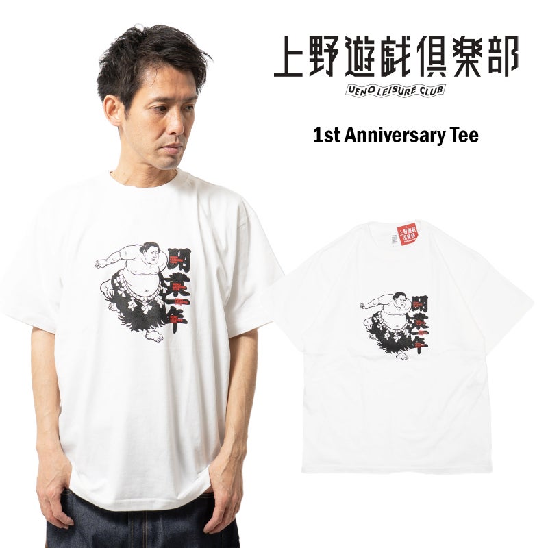 上野遊戯倶楽部ウエノユウギクラブ一周年Tシャツ