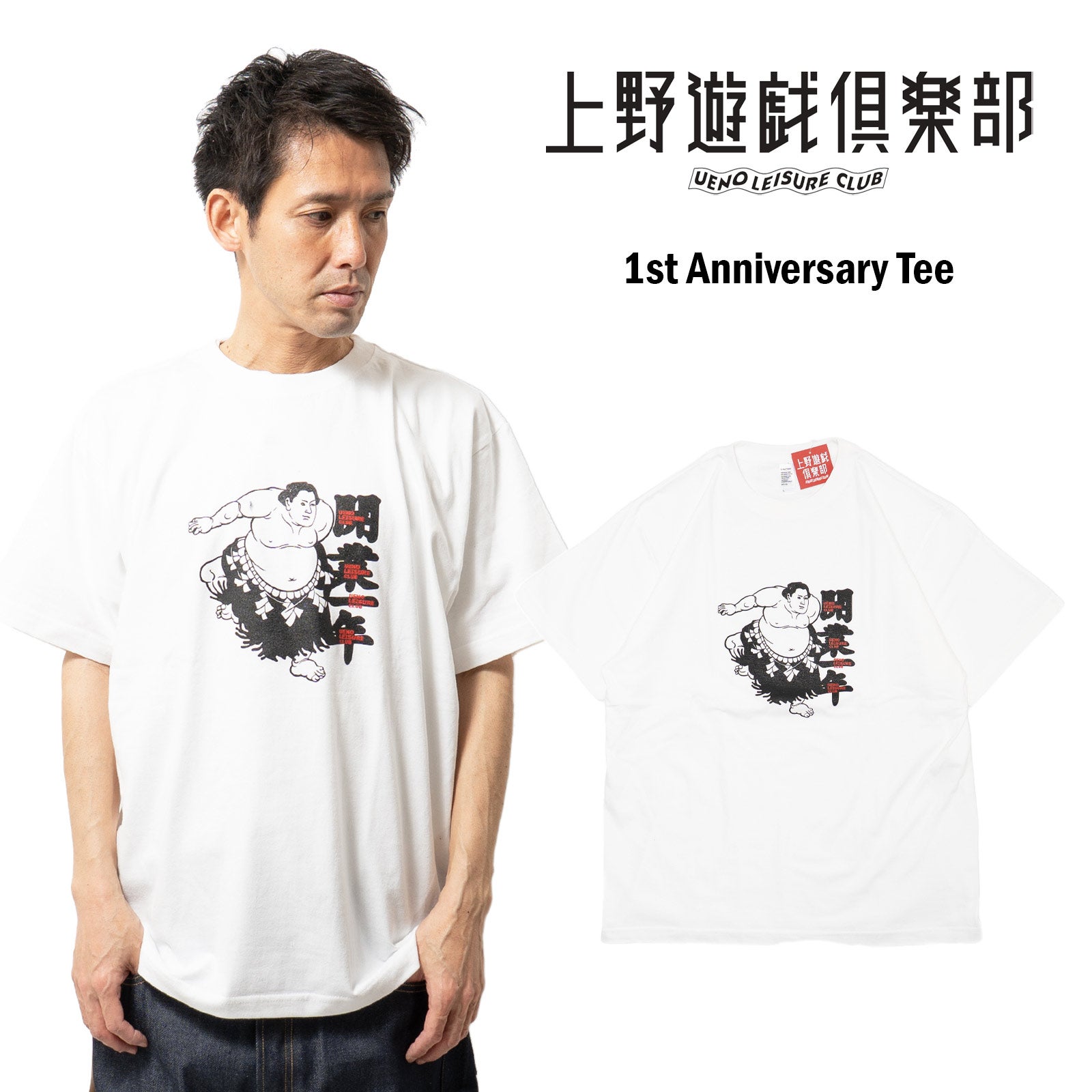 上野遊戯倶楽部ウエノユウギクラブ一周年Tシャツ