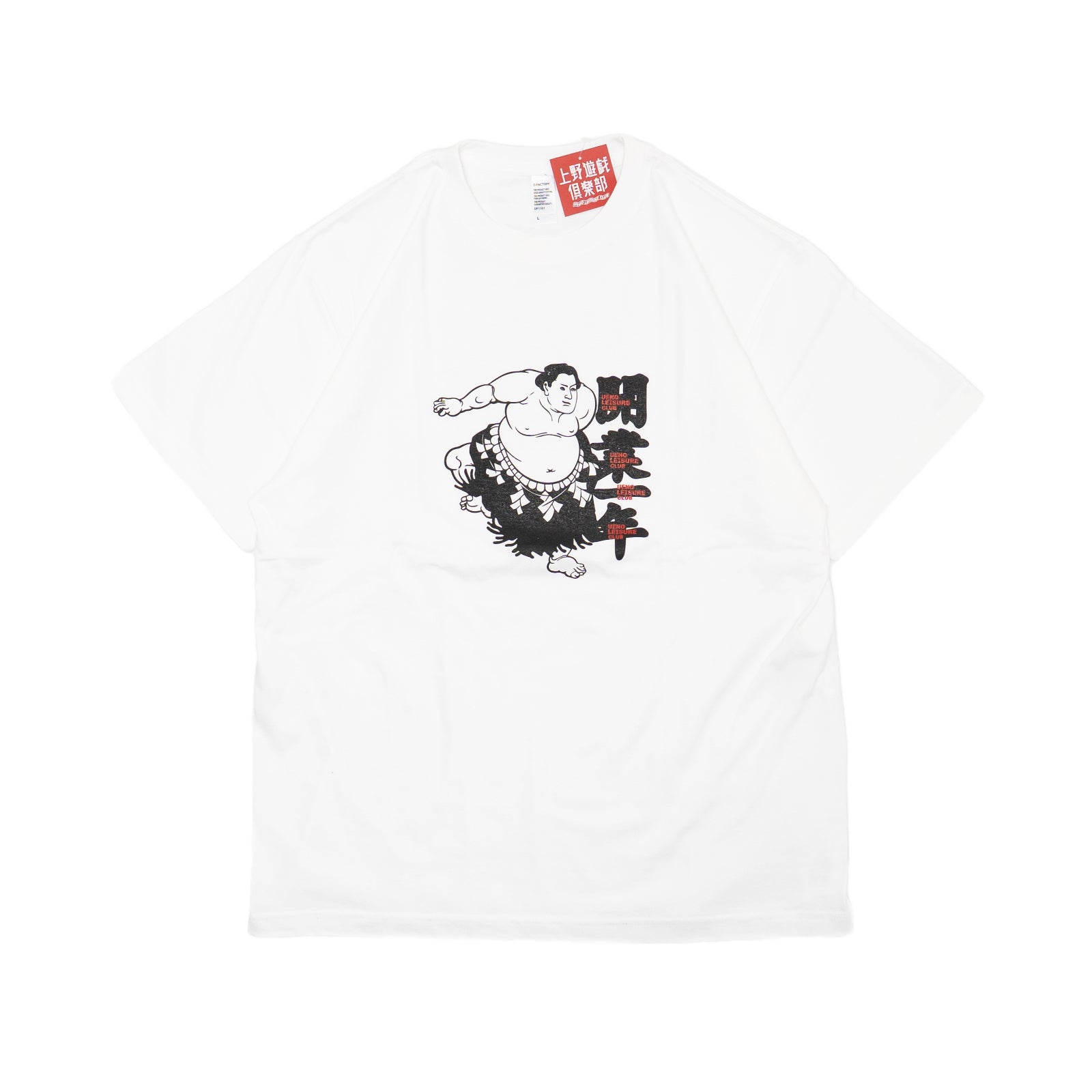 上野遊戯倶楽部ウエノユウギクラブ一周年Tシャツ