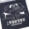 上野遊戯倶楽部ウエノユウギクラブ相撲前掛け
