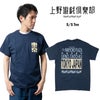 上野遊戯倶楽部ウエノユウギクラブ東京ジャパンTシャツ