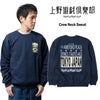 上野遊戯倶楽部ウエノユウギクラブ東京ジャパンクルーネックスウェット