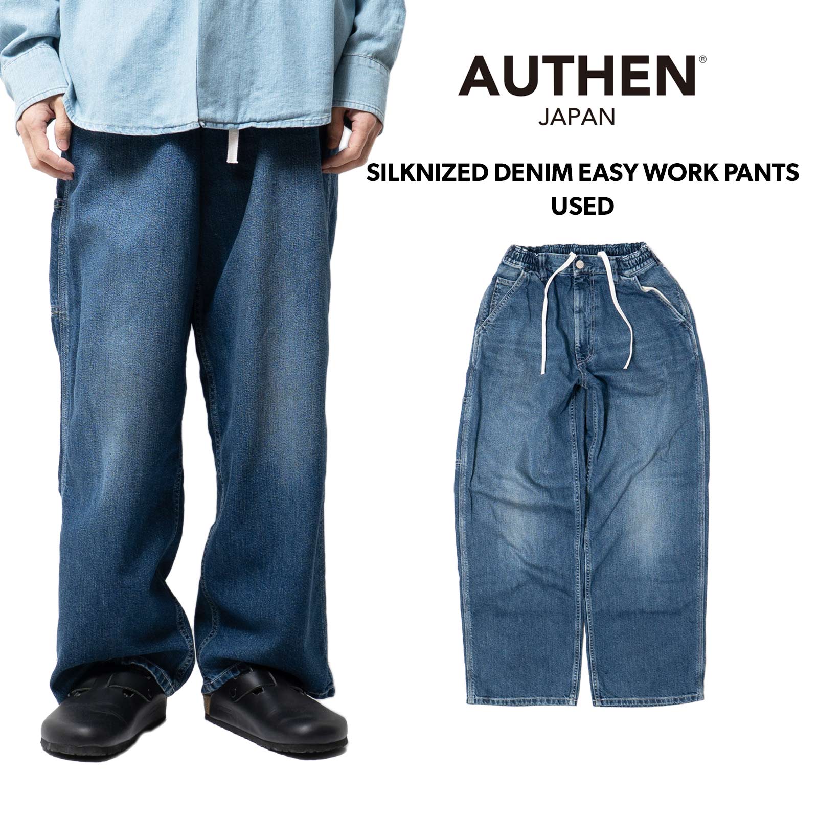 オーセンAUTHENシルクナイズドデニムイージーワークパンツユーズド182SD-002
