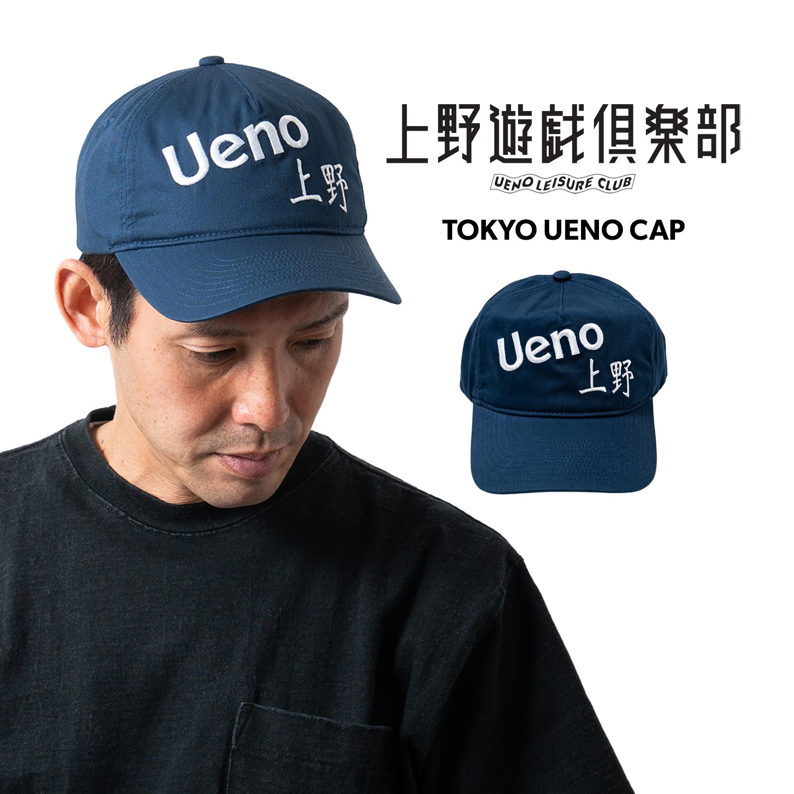 上野遊戯倶楽部ウエノユウギクラブ上野キャップ